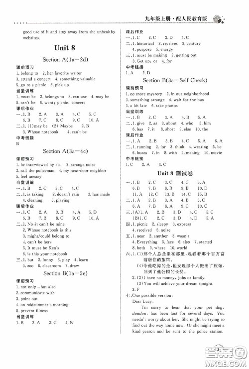 北京教育出版社2020新课堂同步训练九年级英语上册人教版答案 北京教育出版社2020新课堂同步训练九年级英语上册人教版答案