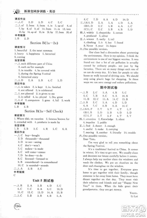 北京教育出版社2020新课堂同步训练九年级英语上册人教版答案
