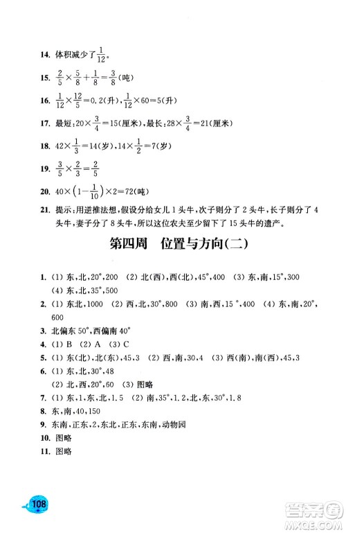 河海大学出版社2020年应用题小状元6年级上册RJ人教版参考答案 河海大学出版社2020年应用题小状元6年级上册RJ人教版参考答案