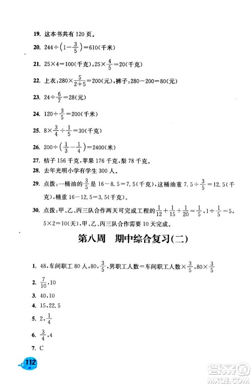 河海大学出版社2020年应用题小状元6年级上册RJ人教版参考答案