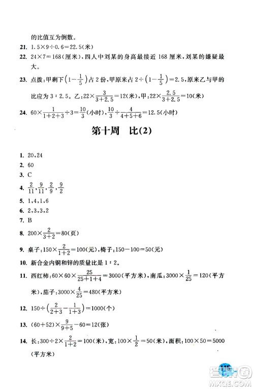 河海大学出版社2020年应用题小状元6年级上册RJ人教版参考答案 河海大学出版社2020年应用题小状元6年级上册RJ人教版参考答案