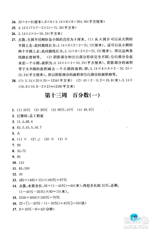 河海大学出版社2020年应用题小状元6年级上册RJ人教版参考答案