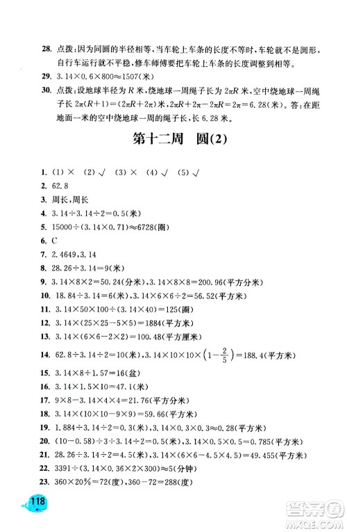 河海大学出版社2020年应用题小状元6年级上册RJ人教版参考答案