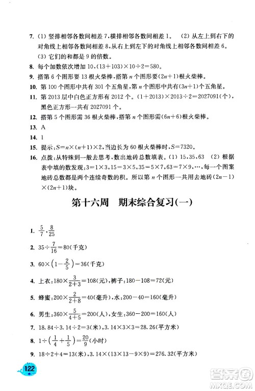 河海大学出版社2020年应用题小状元6年级上册RJ人教版参考答案