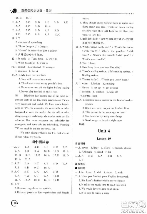 北京教育出版社2020新课堂同步训练九年级英语上册河北教育版答案