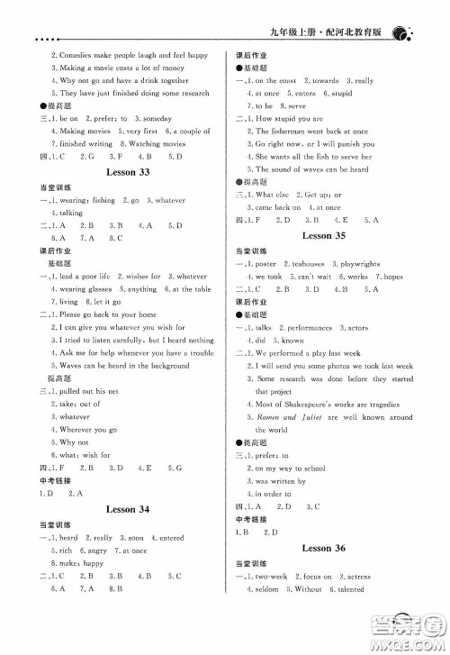 北京教育出版社2020新课堂同步训练九年级英语上册河北教育版答案