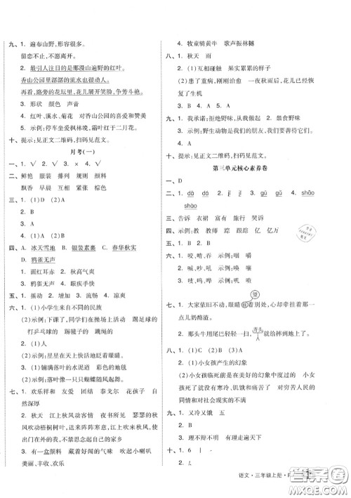天津人民出版社2020秋全品小复习三年级语文上册人教版答案