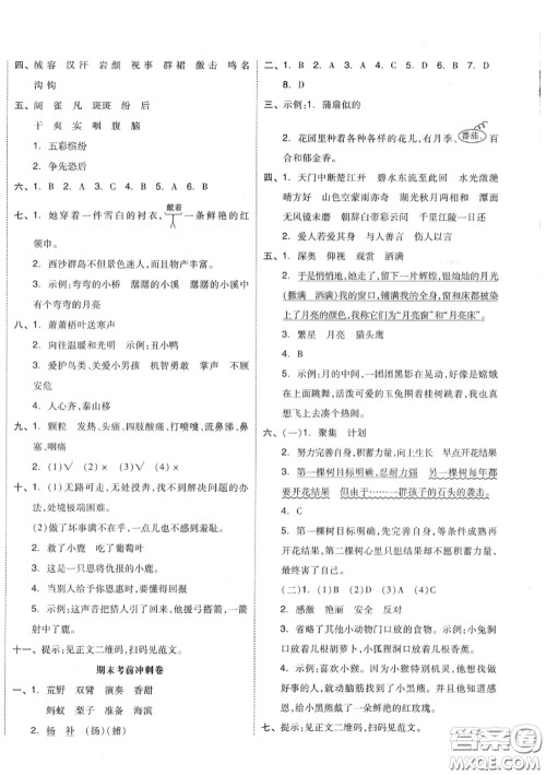 天津人民出版社2020秋全品小复习三年级语文上册人教版答案