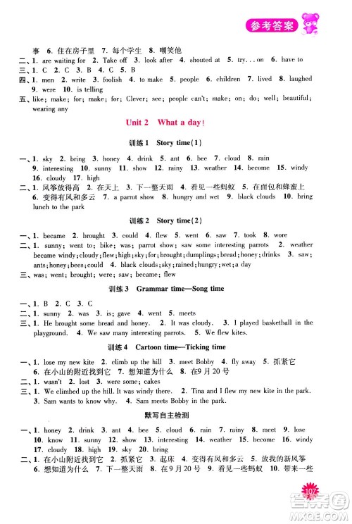 河海大学出版社2020年默写小状元小学英语6年级上册YL译林版参考答案