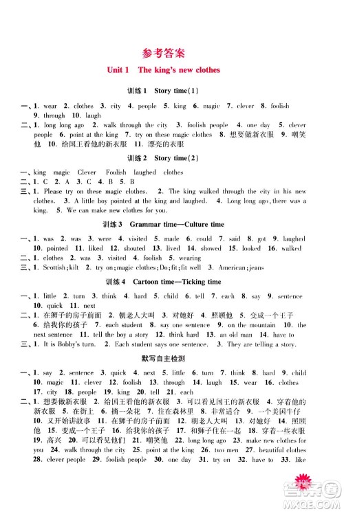 河海大学出版社2020年默写小状元小学英语6年级上册YL译林版参考答案 河海大学出版社2020年默写小状元小学英语6年级上册YL译林版参考答案