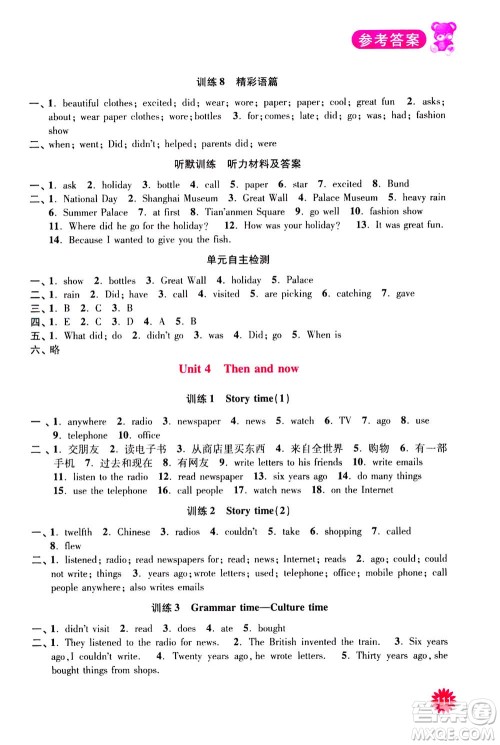 河海大学出版社2020年默写小状元小学英语6年级上册YL译林版参考答案