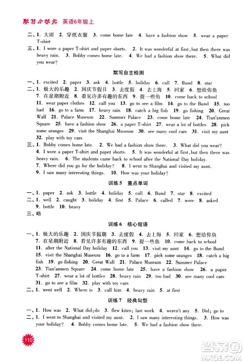 河海大学出版社2020年默写小状元小学英语6年级上册YL译林版参考答案