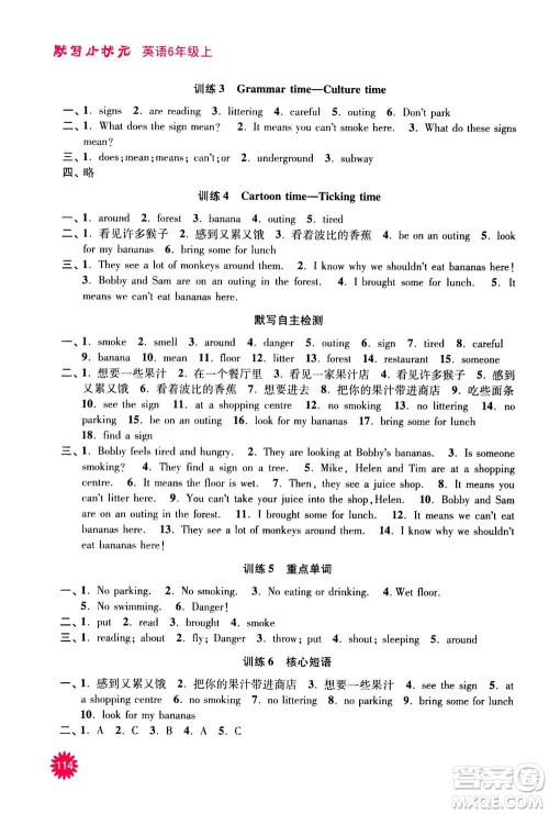 河海大学出版社2020年默写小状元小学英语6年级上册YL译林版参考答案