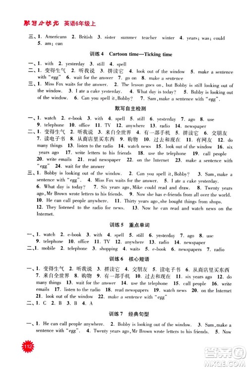 河海大学出版社2020年默写小状元小学英语6年级上册YL译林版参考答案