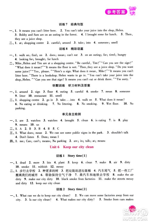 河海大学出版社2020年默写小状元小学英语6年级上册YL译林版参考答案 河海大学出版社2020年默写小状元小学英语6年级上册YL译林版参考答案
