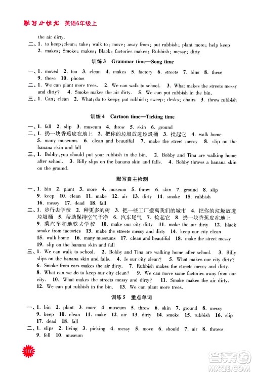 河海大学出版社2020年默写小状元小学英语6年级上册YL译林版参考答案