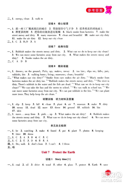 河海大学出版社2020年默写小状元小学英语6年级上册YL译林版参考答案