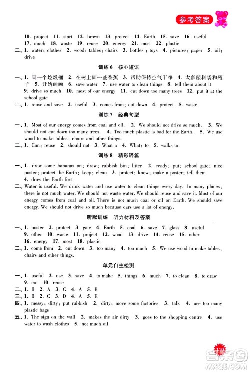 河海大学出版社2020年默写小状元小学英语6年级上册YL译林版参考答案 河海大学出版社2020年默写小状元小学英语6年级上册YL译林版参考答案