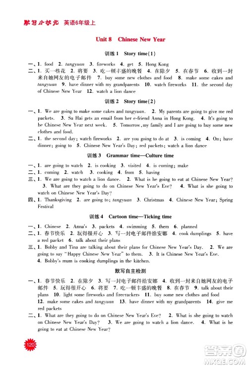 河海大学出版社2020年默写小状元小学英语6年级上册YL译林版参考答案