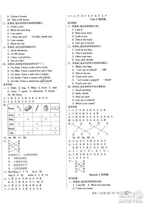 天津人民出版社2020秋全品小复习三年级英语上册人教版答案 天津人民出版社2020秋全品小复习三年级英语上册人教版答案