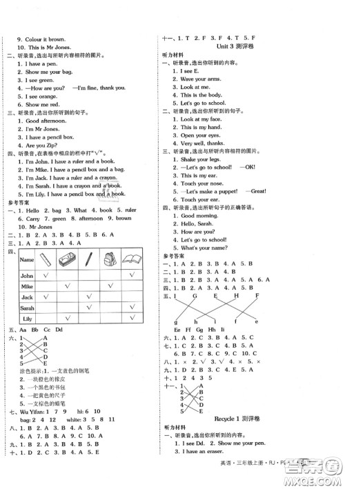 天津人民出版社2020秋全品小复习三年级英语上册人教版答案