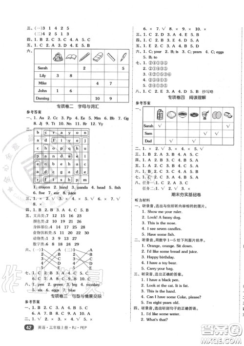 天津人民出版社2020秋全品小复习三年级英语上册人教版答案 天津人民出版社2020秋全品小复习三年级英语上册人教版答案