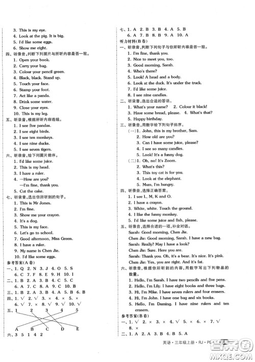 天津人民出版社2020秋全品小复习三年级英语上册人教版答案 天津人民出版社2020秋全品小复习三年级英语上册人教版答案