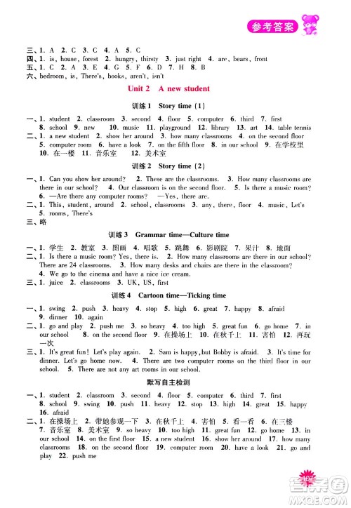 河海大学出版社2020年默写小状元小学英语5年级上册YL译林版参考答案 河海大学出版社2020年默写小状元小学英语5年级上册YL译林版参考答案