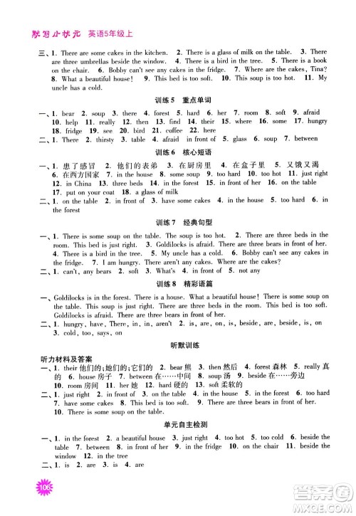 河海大学出版社2020年默写小状元小学英语5年级上册YL译林版参考答案