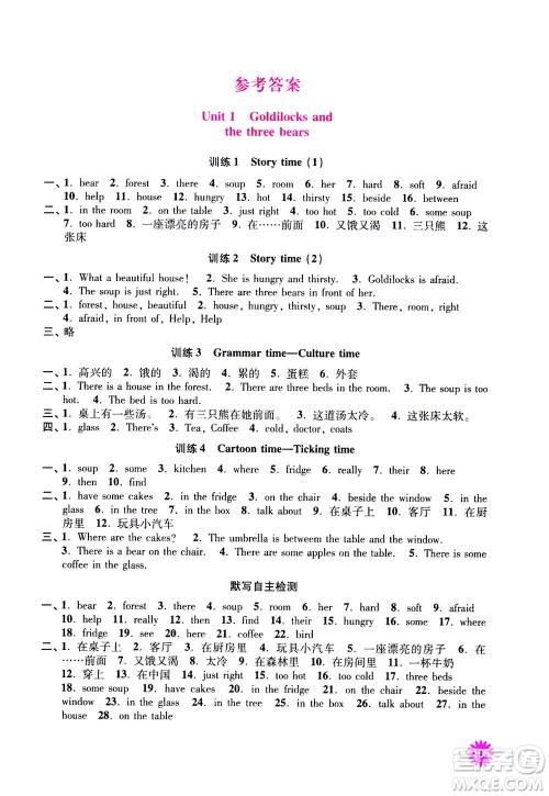 河海大学出版社2020年默写小状元小学英语5年级上册YL译林版参考答案 河海大学出版社2020年默写小状元小学英语5年级上册YL译林版参考答案