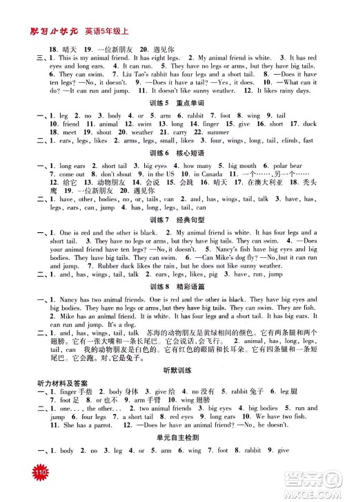 河海大学出版社2020年默写小状元小学英语5年级上册YL译林版参考答案