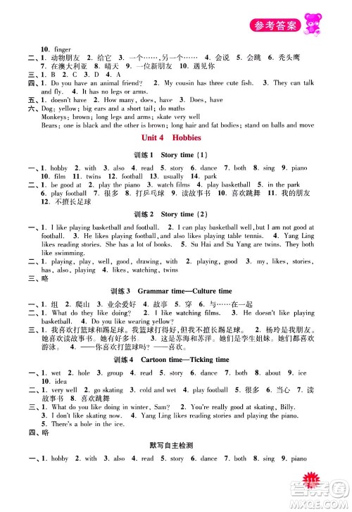 河海大学出版社2020年默写小状元小学英语5年级上册YL译林版参考答案