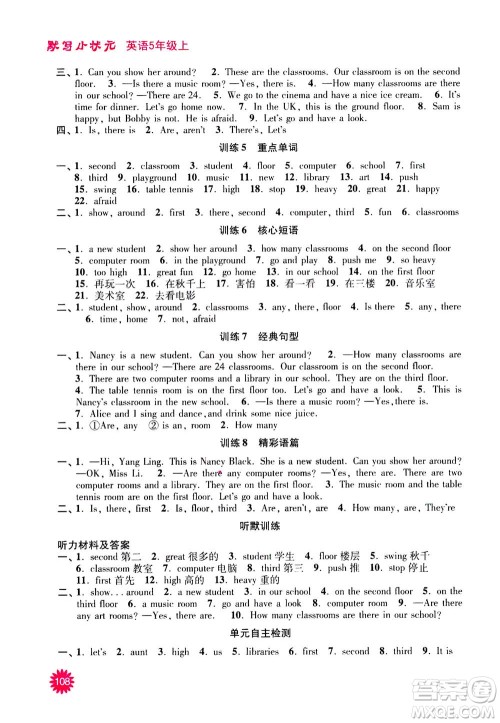 河海大学出版社2020年默写小状元小学英语5年级上册YL译林版参考答案 河海大学出版社2020年默写小状元小学英语5年级上册YL译林版参考答案