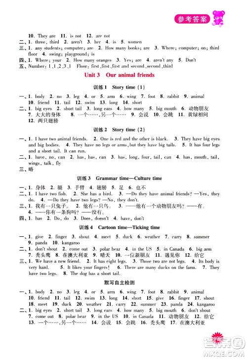 河海大学出版社2020年默写小状元小学英语5年级上册YL译林版参考答案