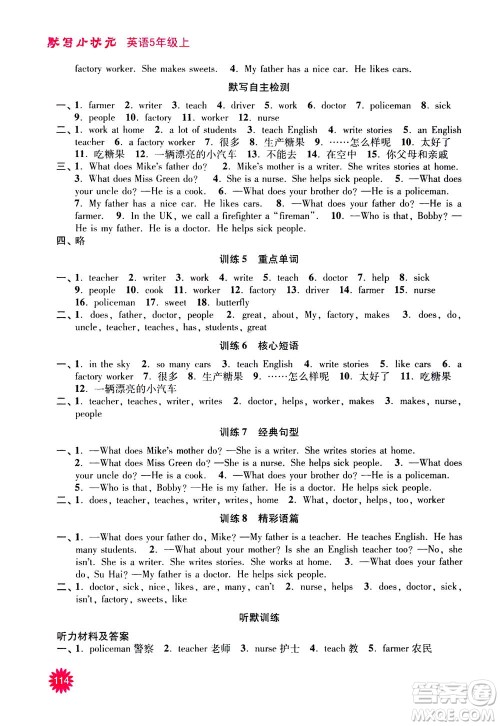 河海大学出版社2020年默写小状元小学英语5年级上册YL译林版参考答案 河海大学出版社2020年默写小状元小学英语5年级上册YL译林版参考答案