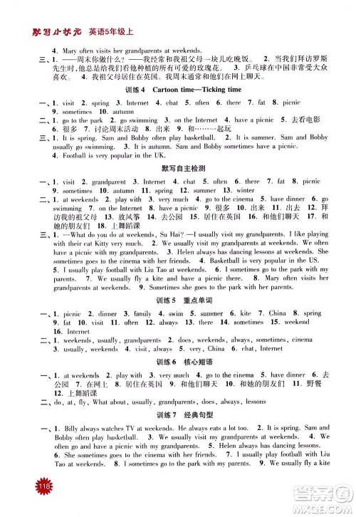 河海大学出版社2020年默写小状元小学英语5年级上册YL译林版参考答案 河海大学出版社2020年默写小状元小学英语5年级上册YL译林版参考答案
