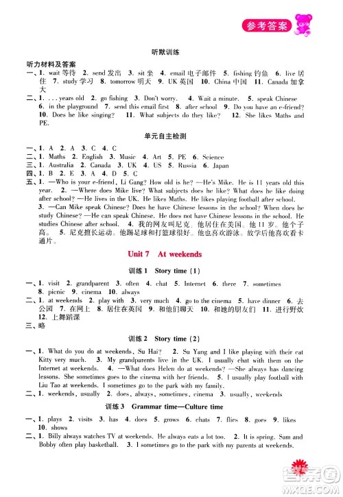 河海大学出版社2020年默写小状元小学英语5年级上册YL译林版参考答案