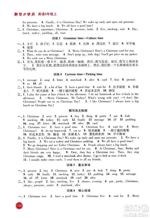 河海大学出版社2020年默写小状元小学英语5年级上册YL译林版参考答案