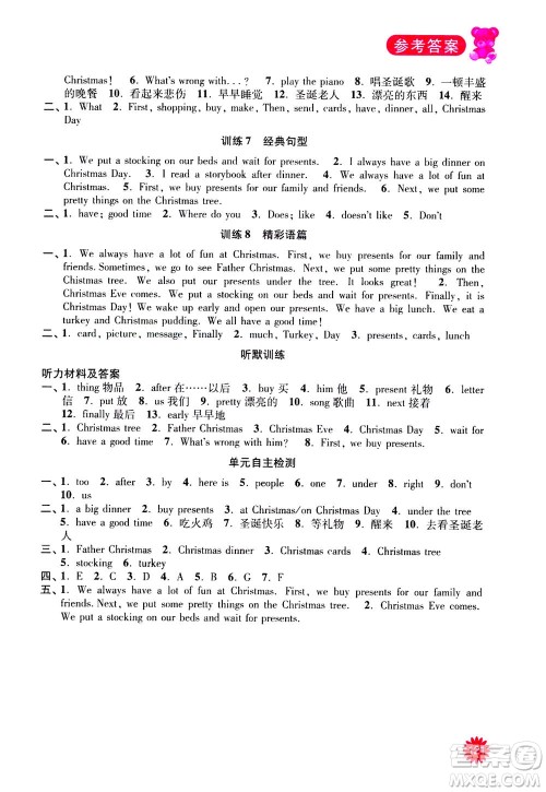 河海大学出版社2020年默写小状元小学英语5年级上册YL译林版参考答案