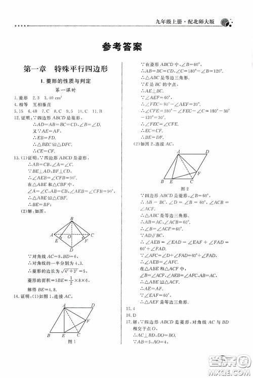 北京教育出版社2020新课堂同步训练九年级数学上册北师大版答案