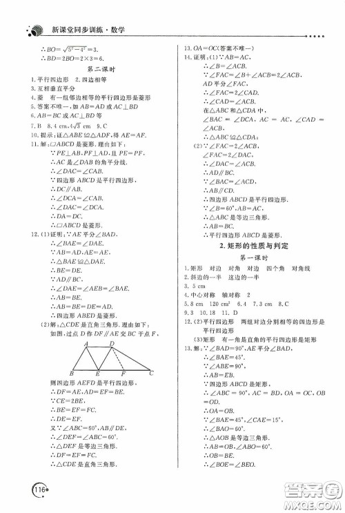 北京教育出版社2020新课堂同步训练九年级数学上册北师大版答案