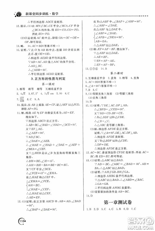 北京教育出版社2020新课堂同步训练九年级数学上册北师大版答案