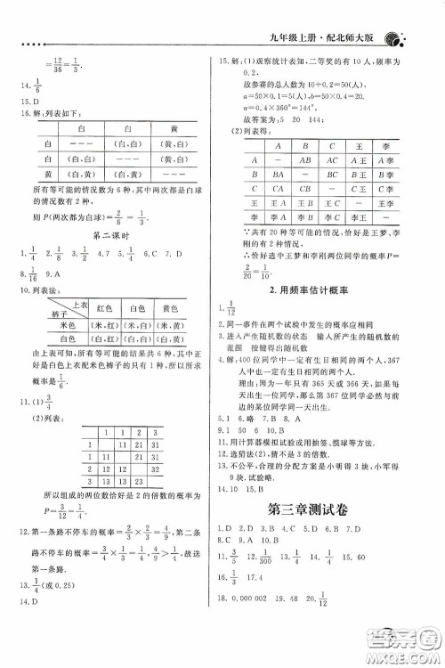 北京教育出版社2020新课堂同步训练九年级数学上册北师大版答案