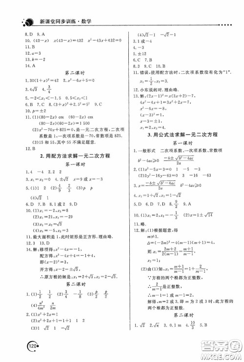 北京教育出版社2020新课堂同步训练九年级数学上册北师大版答案