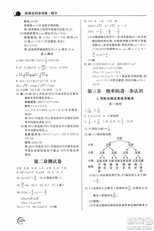 北京教育出版社2020新课堂同步训练九年级数学上册北师大版答案 北京教育出版社2020新课堂同步训练九年级数学上册北师大版答案