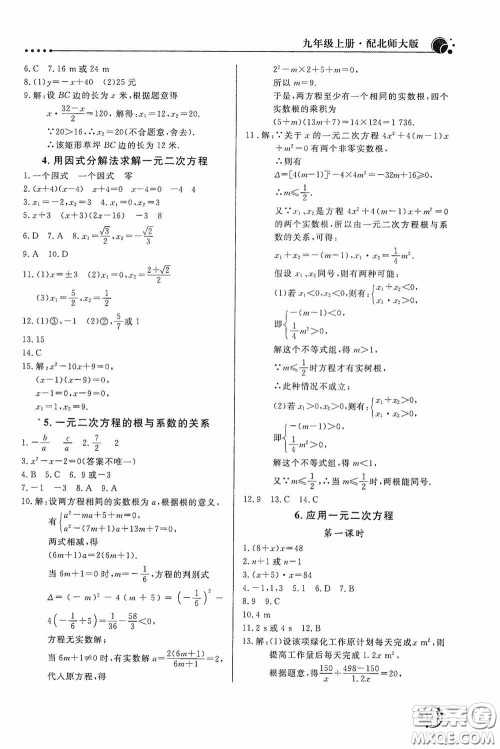 北京教育出版社2020新课堂同步训练九年级数学上册北师大版答案