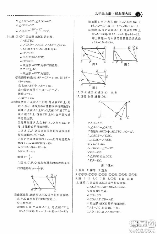 北京教育出版社2020新课堂同步训练九年级数学上册北师大版答案 北京教育出版社2020新课堂同步训练九年级数学上册北师大版答案