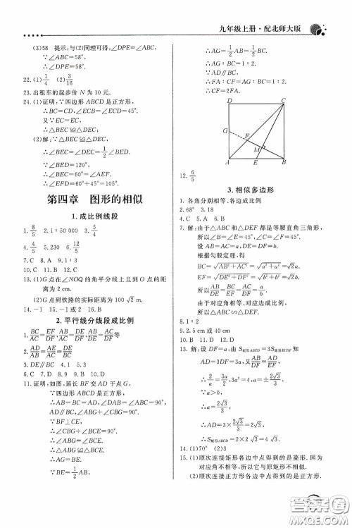 北京教育出版社2020新课堂同步训练九年级数学上册北师大版答案