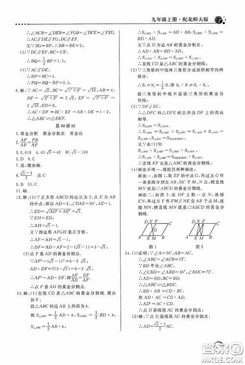 北京教育出版社2020新课堂同步训练九年级数学上册北师大版答案 北京教育出版社2020新课堂同步训练九年级数学上册北师大版答案