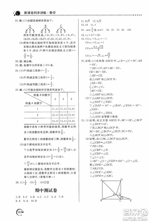 北京教育出版社2020新课堂同步训练九年级数学上册北师大版答案 北京教育出版社2020新课堂同步训练九年级数学上册北师大版答案